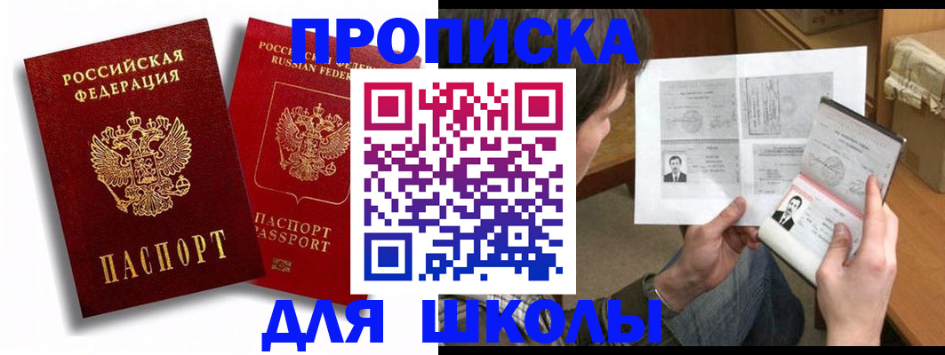 прописка ребенка в Аксае