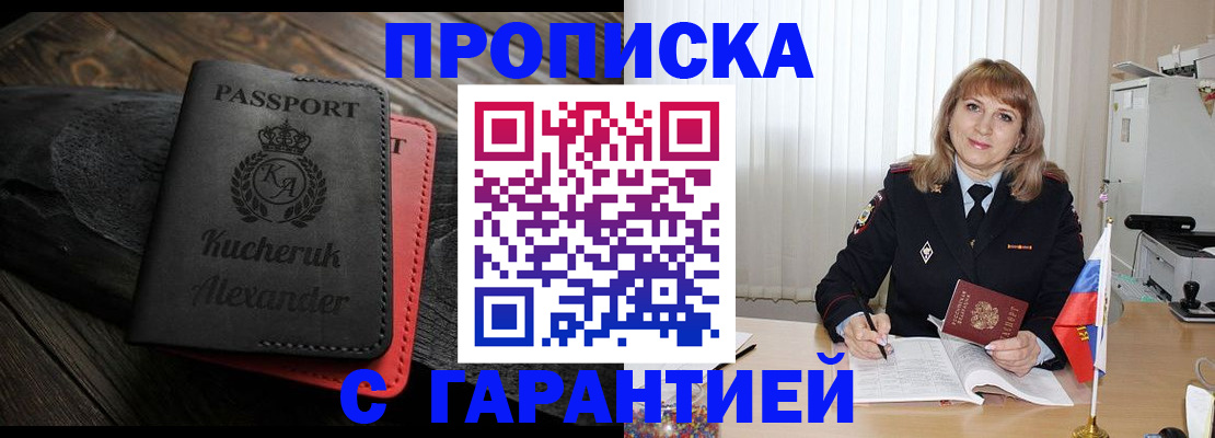 прописка для кредита в Аксае