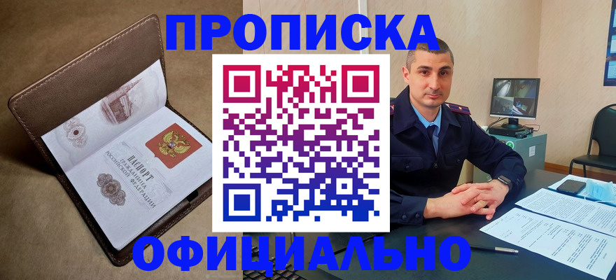 временная регистрация в квартире в Аксае