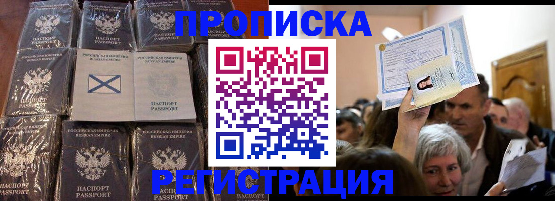 прописка ребенка в Аксае